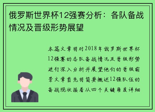 俄罗斯世界杯12强赛分析：各队备战情况及晋级形势展望