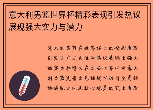 意大利男篮世界杯精彩表现引发热议展现强大实力与潜力 意大利男篮世界杯精彩表现引发热议展现强大实力与潜力